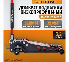 Подкатной гидравлический низкопрофильный домкрат Wiederkraft 3,2т WDK-Magnum 3200