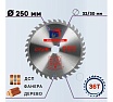Диск пильный по дереву 250x32/30 мм, 36Z TGS TORGWIN S32734