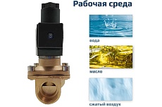 Соленоидный клапан прямого типа с мембраной принудительного подъёма ArTorq SK20L200GN.24DC 2/2 нормально закрыт, G 3/4”, корпус латунь