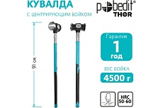 Кувалда Pobedit 4500 г, с центрирующим бойком 2530928