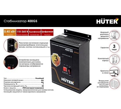 Стабилизатор напряжения Huter 400GS 63/6/12