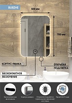Зеркало Континент Burzhe LED 50x70 см с подсветкой ЗЛП541