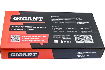 Набор диэлектрических отверток 9шт Gigant GBSD-5