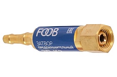 Затвор предохранительный кислородный, 3П-К2, на резак f70.21.1 FOOB 00-00003779