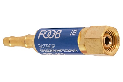 Затвор предохранительный кислородный, 3П-К2, на резак f70.21.1 FOOB 00-00003779