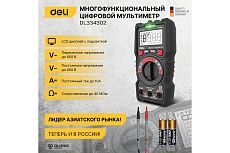 Универсальный цифровой мультиметр Deli DL334302 (напряжение 0,2-600В,AC/DC, ЖК-дисплей, 2х1,5В ААА) 102977