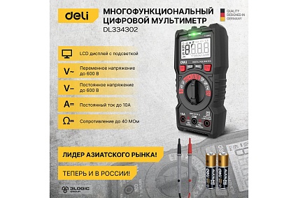 Универсальный цифровой мультиметр Deli DL334302 (напряжение 0,2-600В,AC/DC, ЖК-дисплей, 2х1,5В ААА) 102977