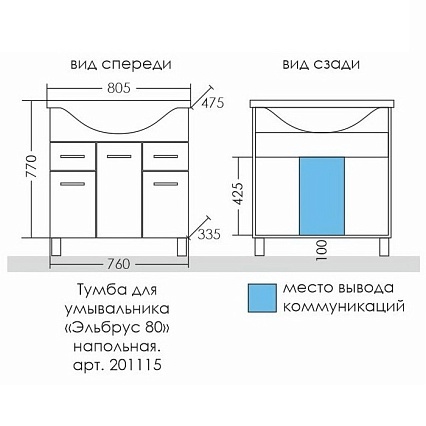 Мебель для ванной Санта Эльбрус 80 см белый