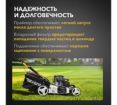 Газонокосилка бензиновая Kranz KR-460SP самоходная, 150 см3, 46 см KR-16-1231