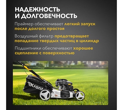Газонокосилка бензиновая Kranz KR-460SP самоходная, 150 см3, 46 см KR-16-1231
