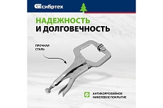 Ручной зажим, увеличенный захват, подвижные губки, 170 мм Сибртех 18425