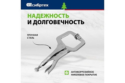 Ручной зажим, увеличенный захват, подвижные губки, 170 мм Сибртех 18425