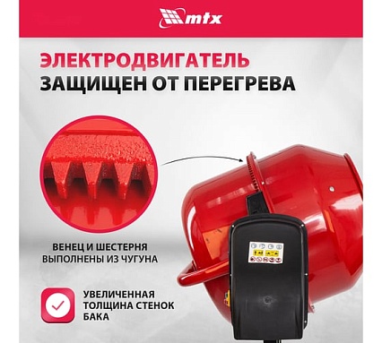 Бетоносмеситель MTX СМ-220К, 220 л, мощность 850 Вт 95486