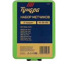 Набор метчиков Тундра М3 - М12, 21 шт. 2705965