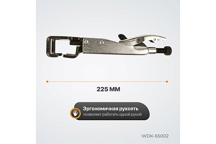 Сварочный зажим Wiederkraft JJ-образный WDK-65002