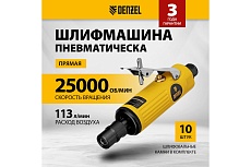 Прямая пневмошлифмашина Denzel pgs25000, 25000 об/мин, 10 шлиф. камней, цанга 3,6 мм, 113 л/мин. 57464