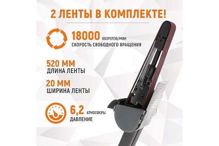 Пневматическая ленточная шлифовальная машинка Wiederkraft WDK-25525