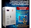 Стабилизатор напряжения трехфазный Рубин ТСН 100 000/3 РЭ-ТСН100000/3