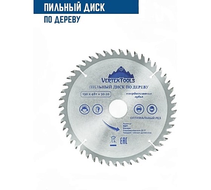 Диск пильный по дереву (190х30-20 мм; 48 зубов) Vertextools 190-48-30