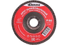 Круг лепестковый торцевой тип Т27 125x22.2 мм, P60, 3 шт DERZHI 125-27-60-3