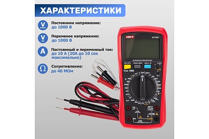 Автомобильный мультиметр UNI-T ut105+ 13-0059