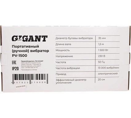 Портативный вибратор Gigant PV-1500