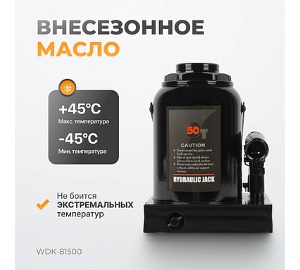 Гидравлический домкрат бутылочного типа Wiederkraft 50 т WDK-81500