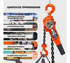 Ручная рычажная таль KINGQUEEN 1 т, 6 м RH-1T-6M