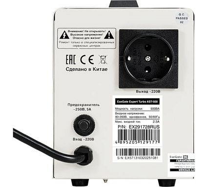 Стабилизатор напряжения Exegate Expert Turbo AST-500 500ВА, вход 80-260В, двойная цифр. индикация вход/вых. напряжения, выход 220В±8 , КПД 98 , 5 уровней защ 291728