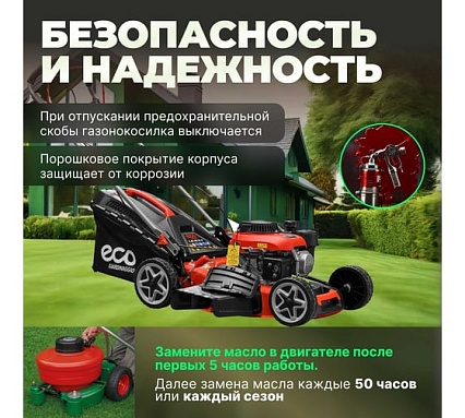 Газонокосилка бензиновая Eco LG-634 самоходная EC3420-1