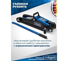 Домкрат подкатной гидравлический Scheppach 2.5т h min 90мм, h max 400мм Sch-T830031(58996)
