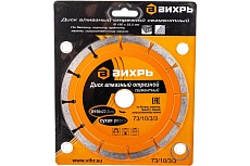 Диск алмазный отрезной сегментный (150х22.2/20 мм) Вихрь 73/10/3/3