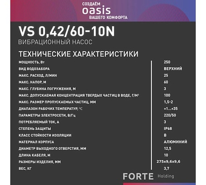 Вибрационный насос Oasis VS 0,42/60-10