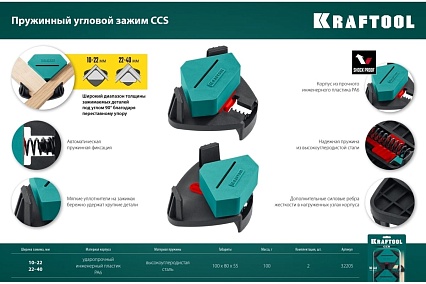 Пружинный угловой зажим Kraftool SCC два диапазона зажима 10-22, 22-40 мм 32205