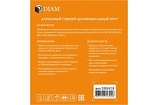 Алмазный гибкий шлифовальный круг АГШК Diam 100 мм, № 30 STD Универсал 180418