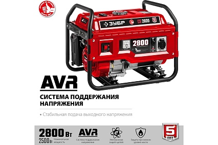 Бензиновый генератор Зубр 2800 Вт СБ-2800