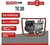 Мотопомпа бензиновая Evoline TG 30 (произведено Zongshen) 1T90STG30EVO
