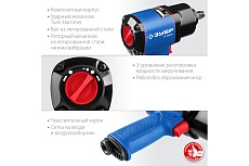 Ударный пневматический гайковерт Зубр ПГ-880к 1/2&quot;, 880 Нм 64250