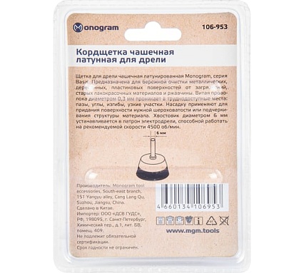 Кордщетка латунная для дрели 75 мм MONOGRAM 106-953