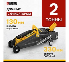 Гидравлический подкатной домкрат с фиксатором Denzel 2 т, 130-330 мм 51153