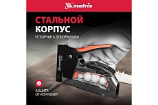 Мебельный стальной степлер Matrix PRO быстрая загрузка тип скобы 53 4-14 мм 40917