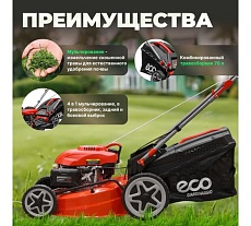 Бензиновая самоходная газонокосилка Eco LG-734