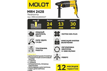 Перфоратор Molot MRH 2428 MRH242800027