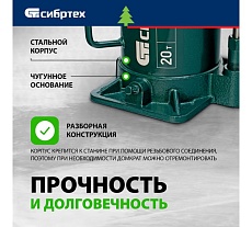 Домкрат гидравлический бутылочный Сибртех 20 т, 215-405 мм 50809
