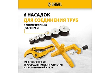 Аппарат для сварки пластиковых труб Denzel DWP-1500 1500Вт, 260-300 град. компл насадок, 20-63 мм 94205