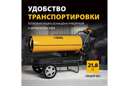 Дизельная тепловая пушка Denzel DHG-30, 30 кВт, 750 м3/ч, прямой нагрев 96484