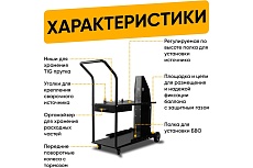 Тележка для сварочного аппарата Start ULTRA 2TG006