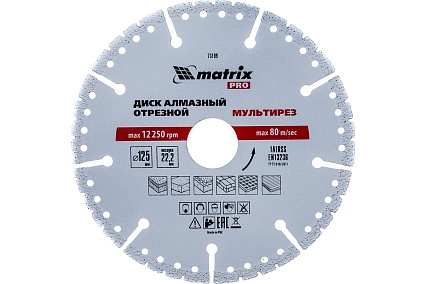 Диск алмазный отрезной Мультирез PRO (125х22.2 мм; сухой/мокрый рез) Matrix 73199