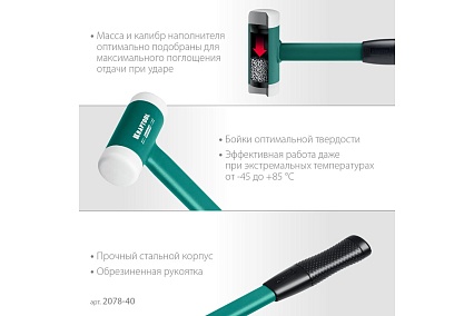Безынерционный молоток Kraftool Dead Blow 680 г, 40 мм 2078-40