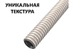 Гофрированная труба Stahlmann из нерж. стали SS304 PT 32А, сл. кость, 10м, 2259353